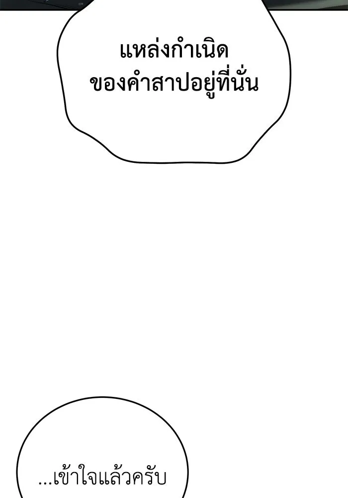 ยอดนักดาบผู้โอบอุ้มดารา ตอนที่ 50 รูปที่ 83
