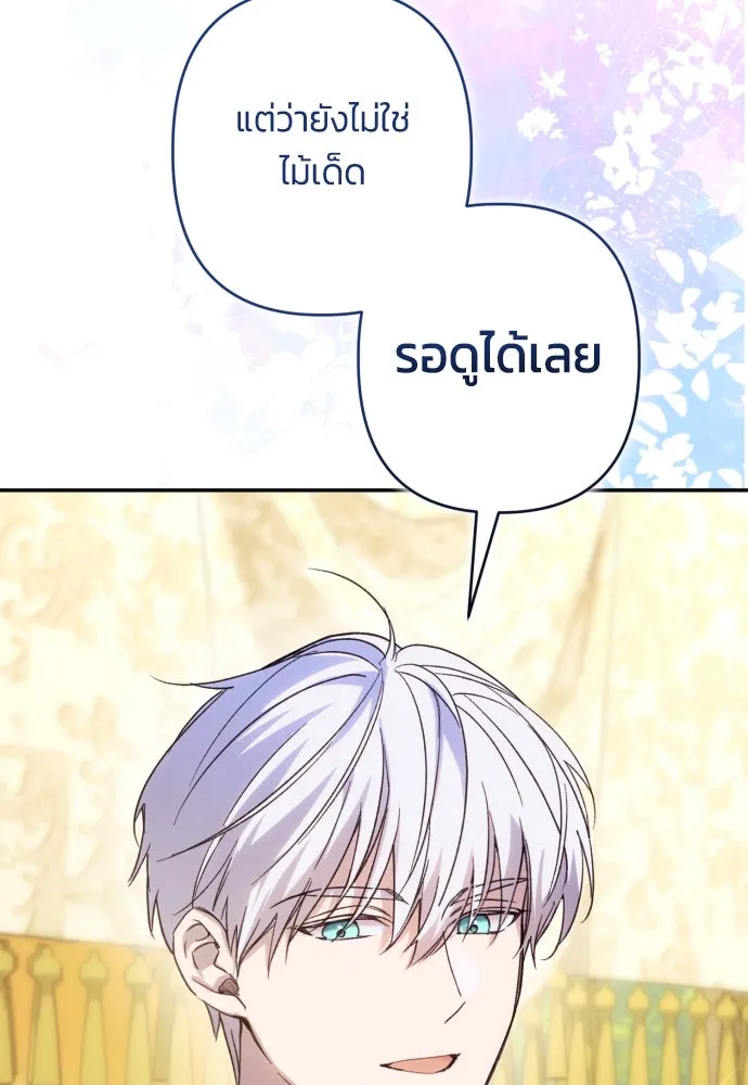 ฉันจะจีบท่านดยุกแดนเหนือ ตอนที่ 76 รูปที่ 25