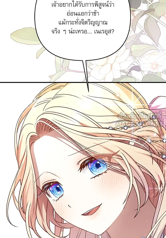 เกิดใหม่คราวนี้ ขอเป็นคนดีดูสักครั้ง ตอนที่ 80 รูปที่ 72
