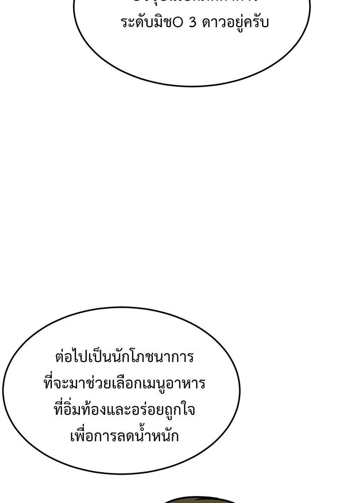 ช่วยเปลี่ยนฉันที ตอนที่ 97. เอเดน 17 รูปที่ 16