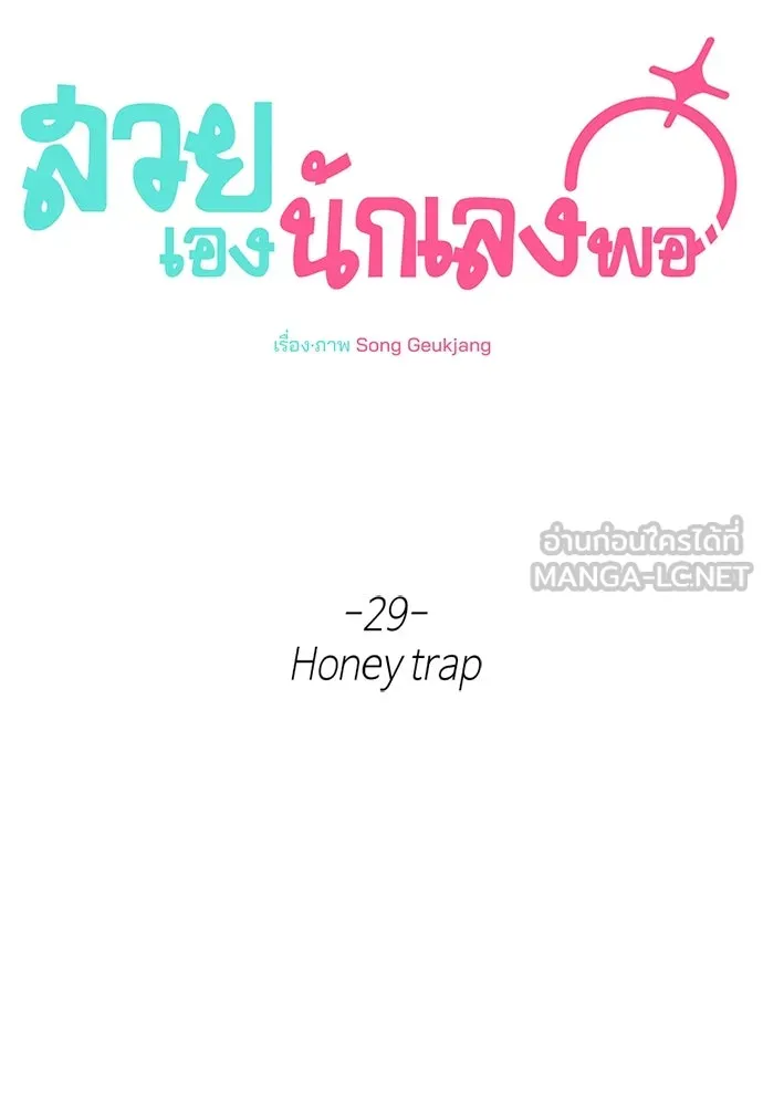 สวยเองนักเลงพอ ตอนที่ 29 รูปที่ 63