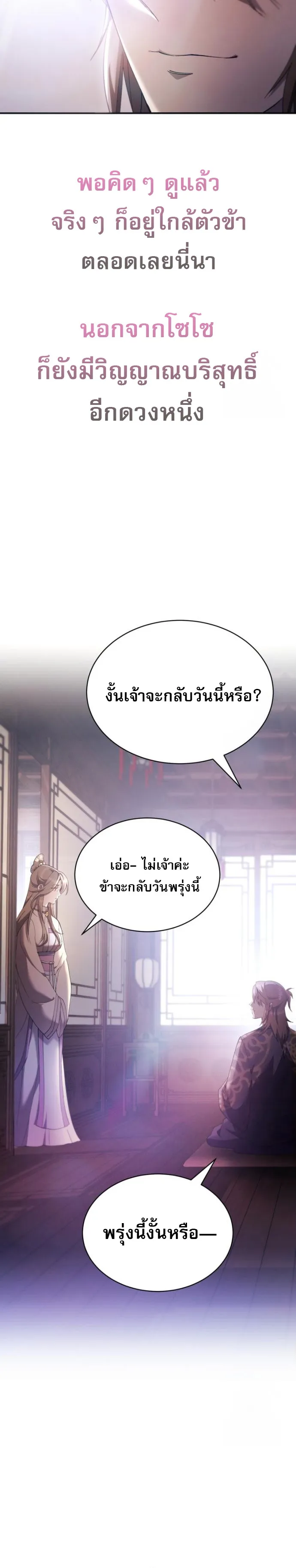 The Heavenly Demon Wants a Quiet Life มารสวรรค_ผ_แสวงหาความสงบ ตอนที่ ตอนที่ 29 รูปที่ 49