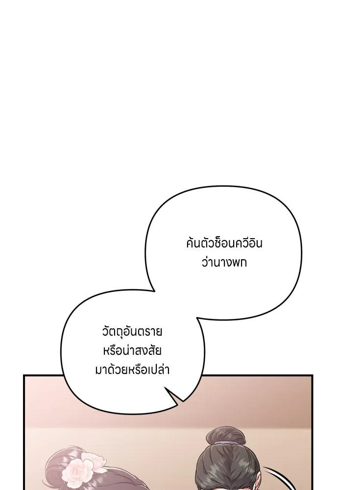 ข้าเนี่ยนะเป็นพระสนม ตอนที่ 9 พอกพูนขึ้นเรื่อย ๆ รูปที่ 61