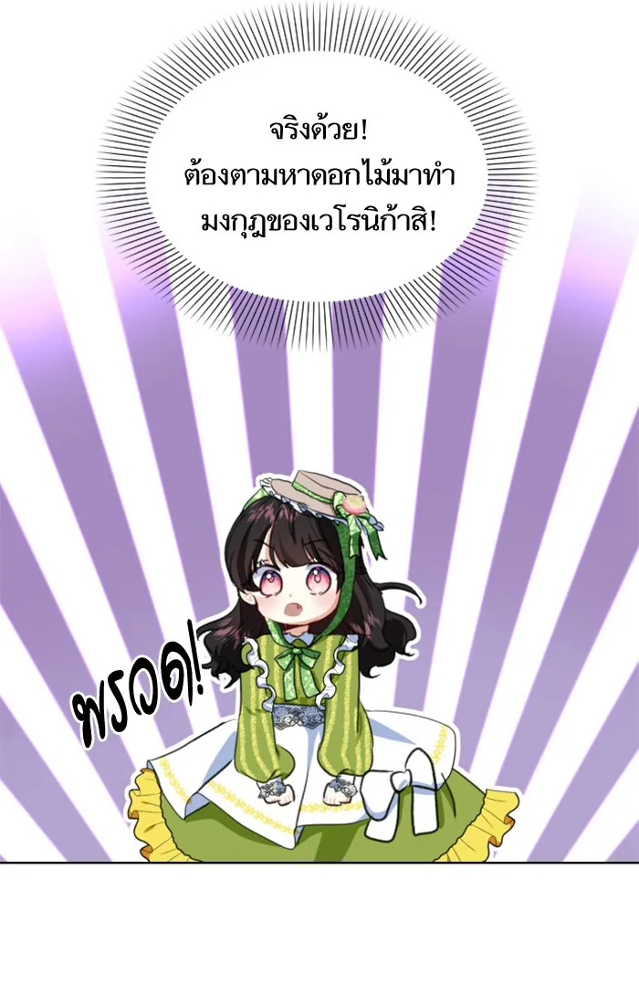 บุตรสาวของดยุกปีศาจ ตอนที่ 13 รูปที่ 56