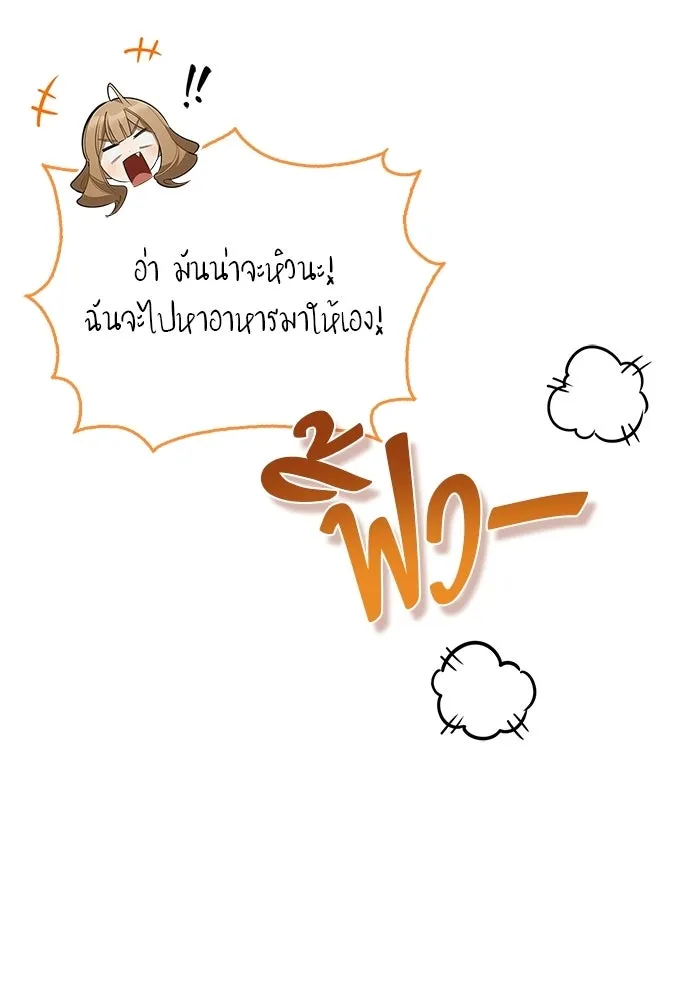 ชีวิตฮีลใจนายฮันเตอร์คลาส S ตอนที่ 6 รูปที่ 52