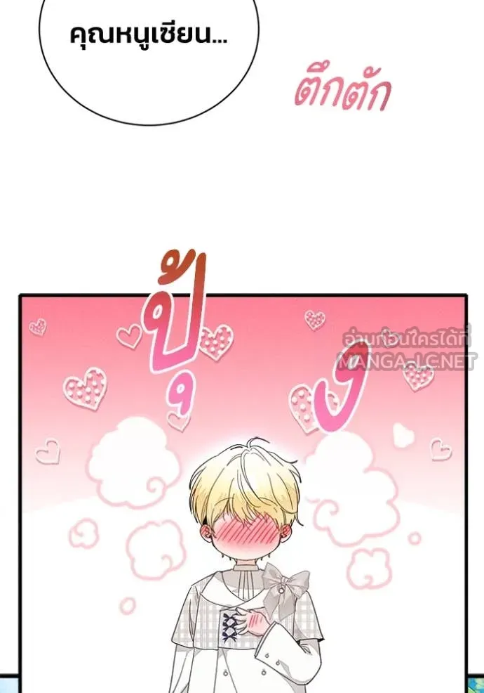 รักนะคะ ป๊ะป๋า ตอนที่ 31 รูปที่ 92