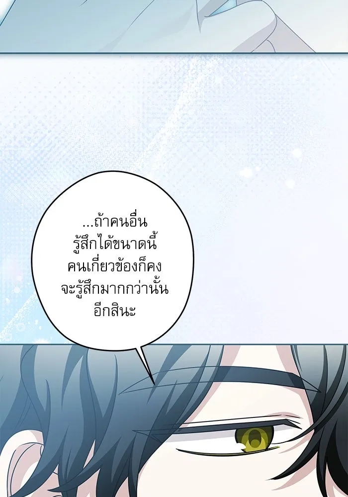 ครอบครัวตัวร้ายปล่อยฉันไปเถอะ ตอนที่ 52 รูปที่ 62
