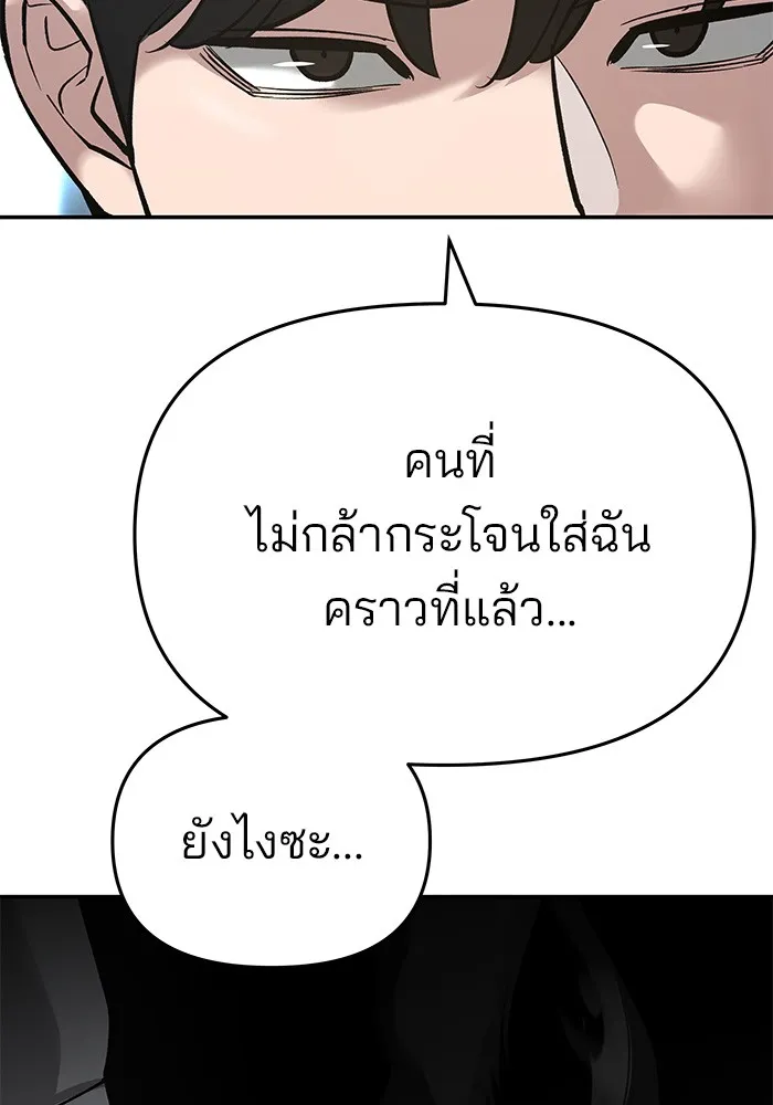 เลวฟาดเลว ตอนที่ 51 รูปที่ 35