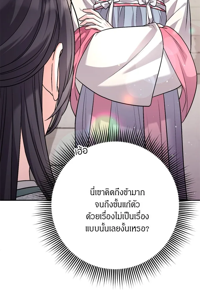 ข้าเนี่ยนะเป็นพระสนม ตอนที่ 57 กลิ่นดอกบ๊วยหอมเนอะ รูปที่ 10