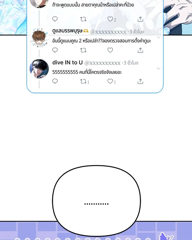 ย้อนเวลามาเป็นมักเน่ ตอนที่ 25 รูปที่ 77