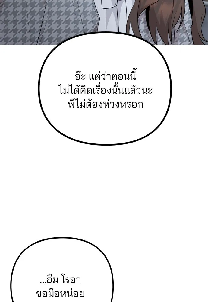 รักผิดแผน ตอนที่ 77 รูปที่ 113