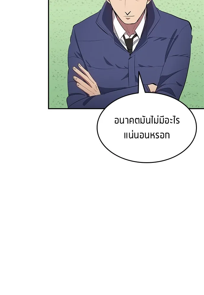 นักเตะแข้งสวรรค์ ตอนที่ 42 รูปที่ 79