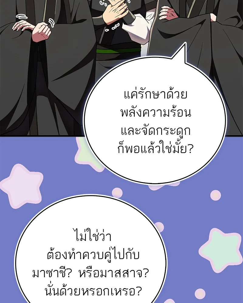 สุดยอดเทรนเนอร์แห่งยุทธภพ ตอนที่ 69 วิชาใหม่ รูปที่ 64