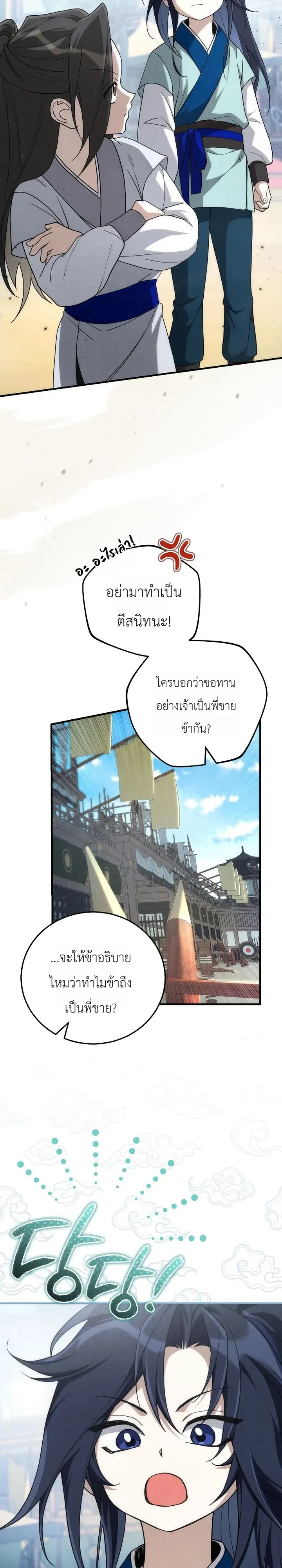Third-Rate Martial Family Becomes the Best Under Heaven ข_าเน_ยแหละ จะพาตระก_ลช_นสามเป_นหน_งในใต_หล_า_ ตอนที่ ตอนที่ 4 รูปที่ 4