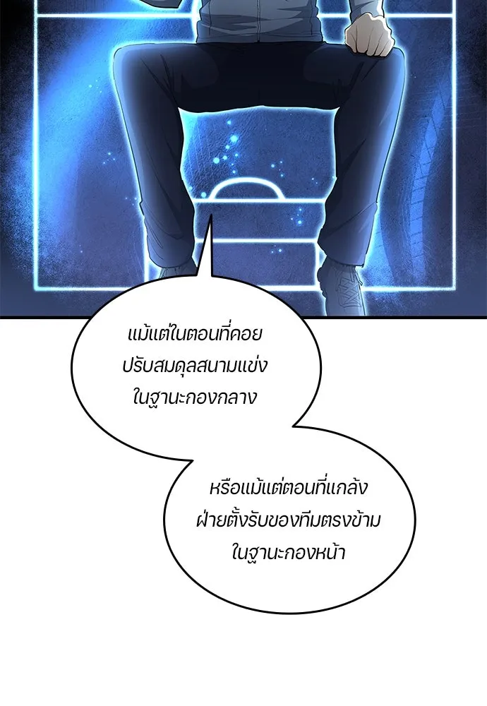 นักเตะแข้งสวรรค์ ตอนที่ 49 รูปที่ 79