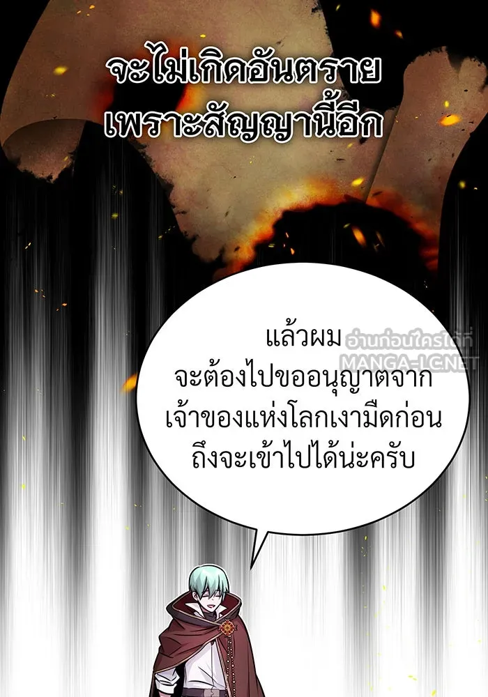 จอมเวทเกิดใหม่ในรอบ 66666 ปี ตอนที่ 69 รูปที่ 147