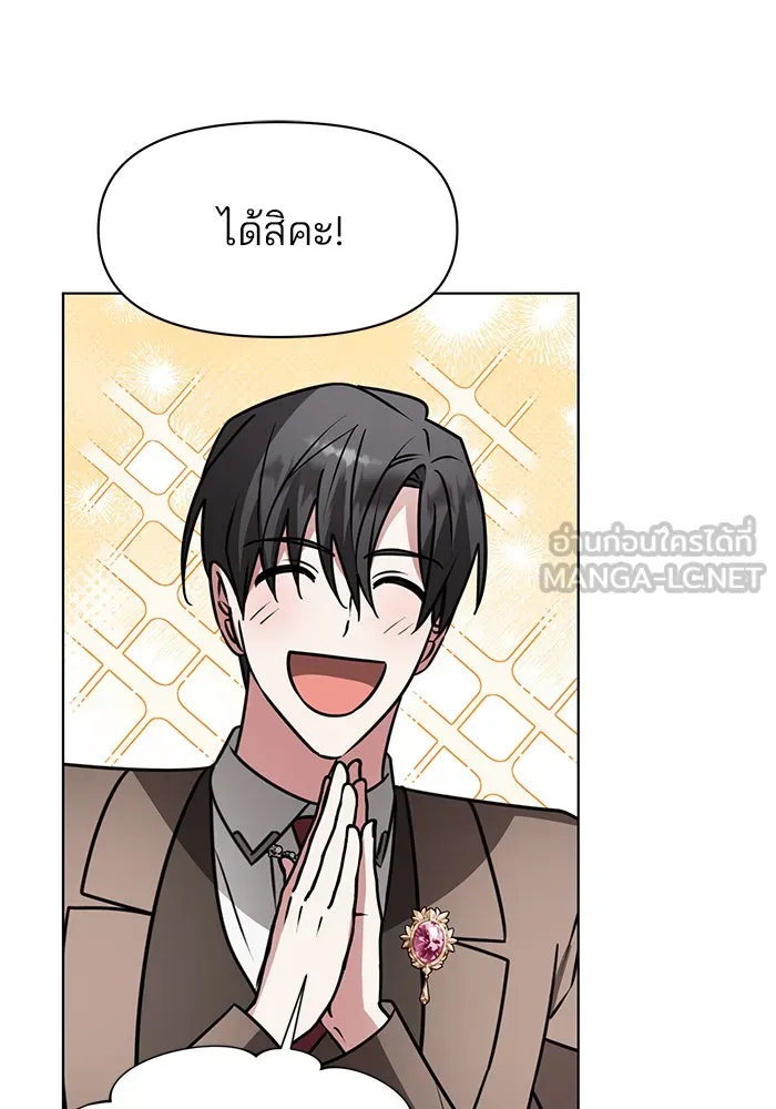 อะคาเดมีนี้เห็นทีจะเจ๊ง ตอนที่ 105 รูปที่ 75