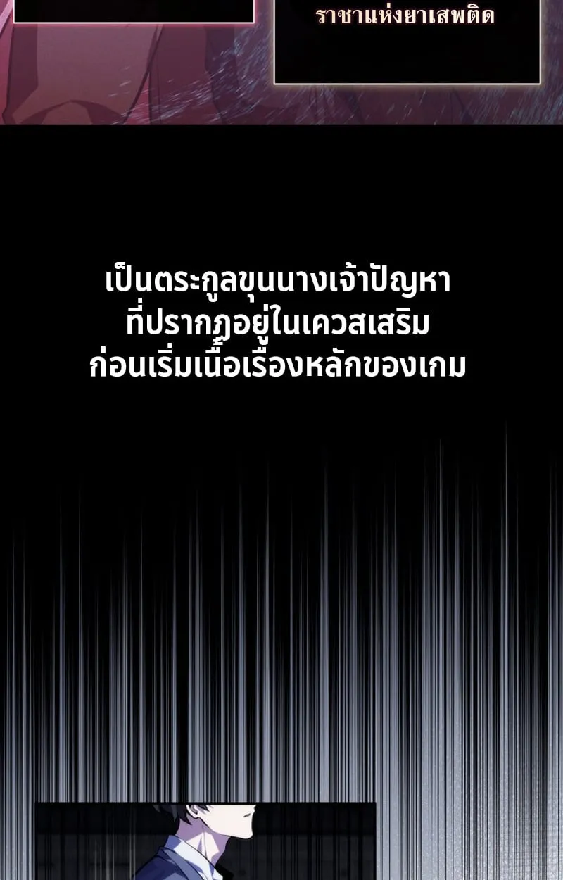 Raising Villains the Right Way ฉ_นกลายเป_นผ_สน_บสน_นของเหล_าต_วร_าย ตอนที่ ตอนที่ 1 รูปที่ 62