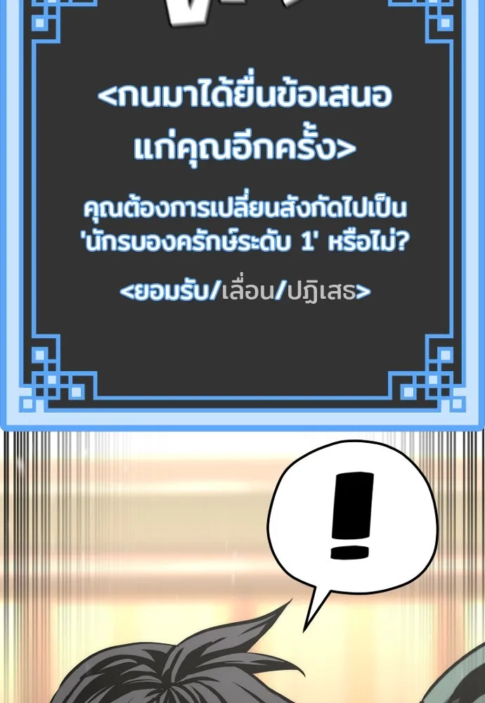เส้นทางสู่เทพมาร ตอนที่ 91 รูปที่ 79