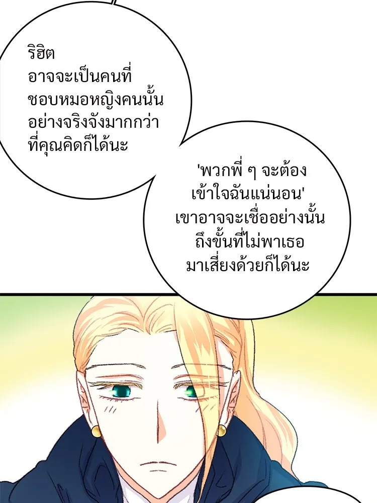 Bring the Love ตอนที่ 61 รูปที่ 53