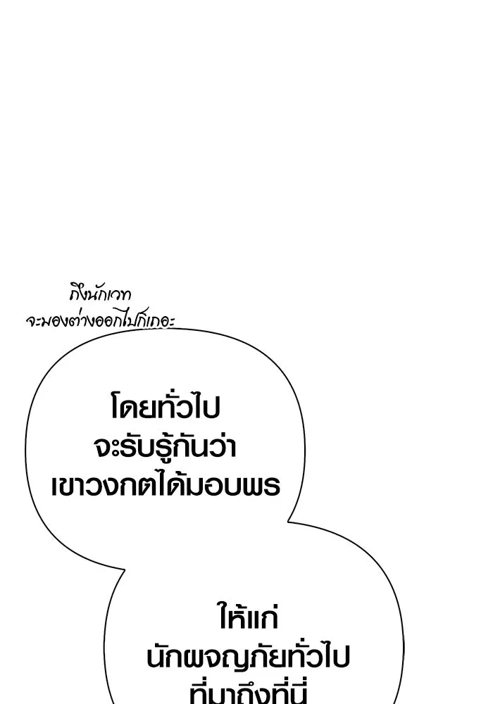 เอาชีวิตรอดในเกมฉบับคนเถื่อน ตอนที่ 112 แดนปีศาจ รูปที่ 23