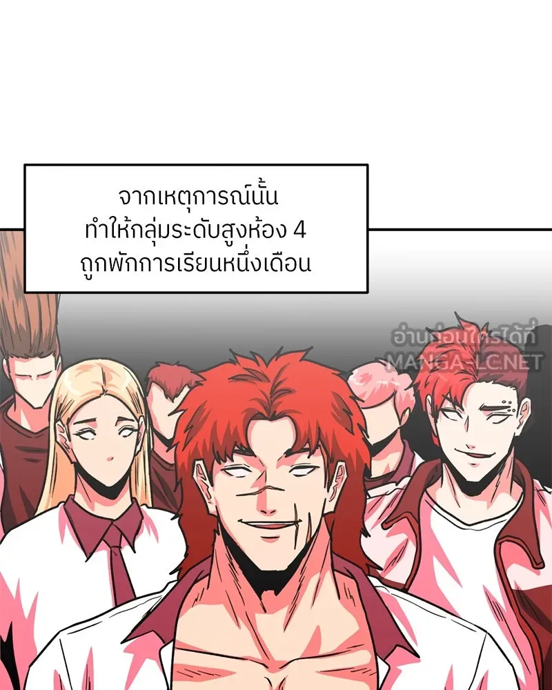 โรงเรียนสัตว์กินเนื้อ ตอนที่ 61 รูปที่ 78