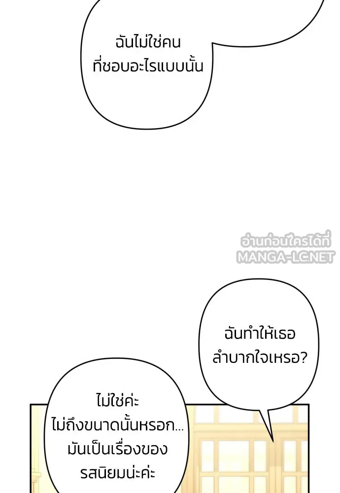ฉันจะจีบท่านดยุกแดนเหนือ ตอนที่ 74 รูปที่ 75