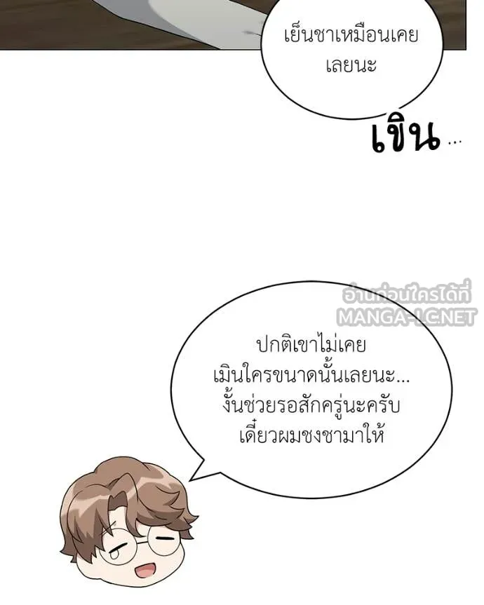 คนสวนโลกฮันเตอร์ ตอนที่ 87 รูปที่ 8