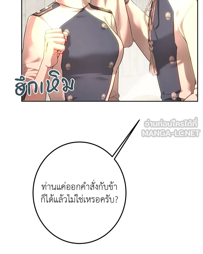 เจ้าหญิงคลั่งแห่งวังหลวง ตอนที่ 107 รูปที่ 99