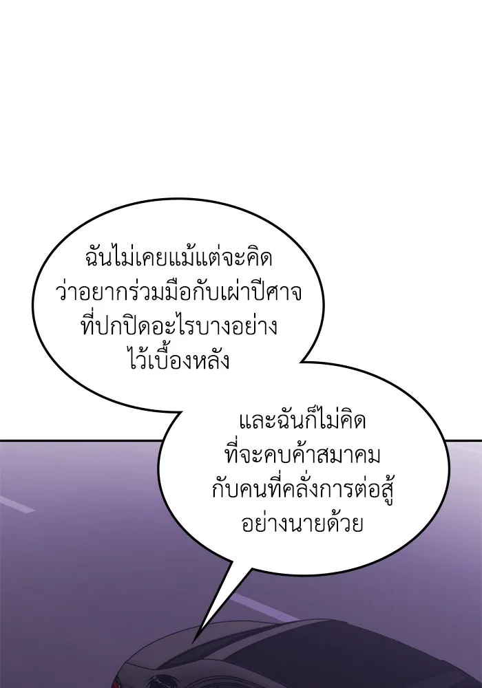 ฮีลเลอร์ตัวพ่อขอฟาดเรียบ ตอนที่ 26 รูปที่ 41