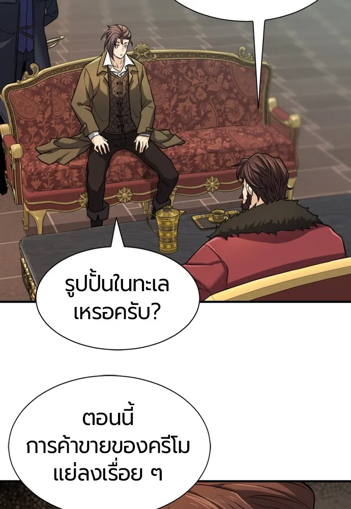 ยอดสถาปนิกผู้พิทักษ์อาณาจักร ตอนที่ 25 รูปที่ 58