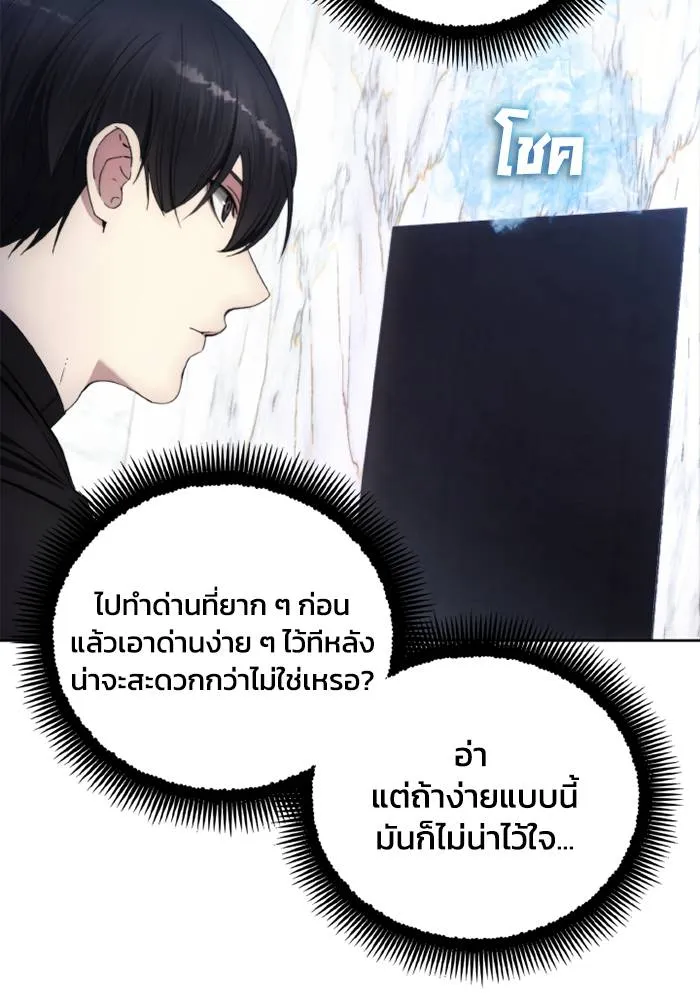 ศึกชิงบัลลังก์เทพเจ้ ตอนที่ 115 รูปที่ 17