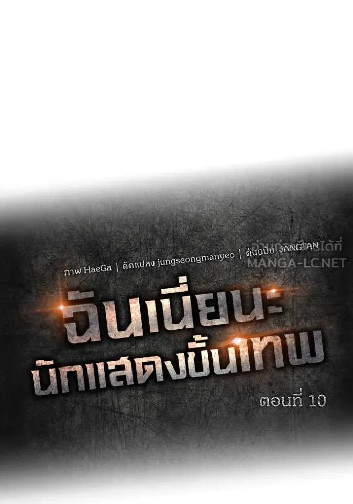 ฉันเนี่ยนะ ตอนที่ 10 รูปที่ 48