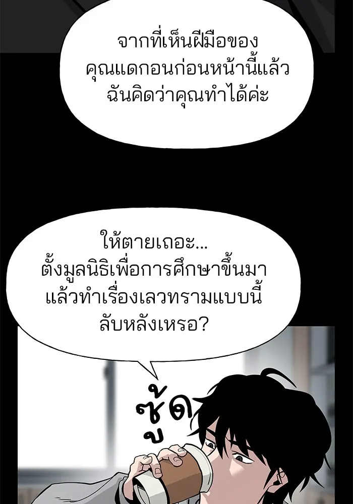 เลวฟาดเลว ตอนที่ 2 รูปที่ 4