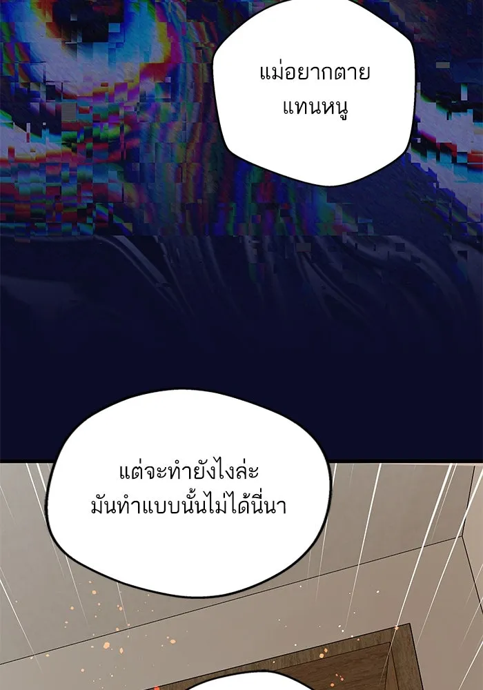 ฉันมันร้าย หรือเพราะโลกไม่น่ารัก ตอนที่ 166 รูปที่ 11