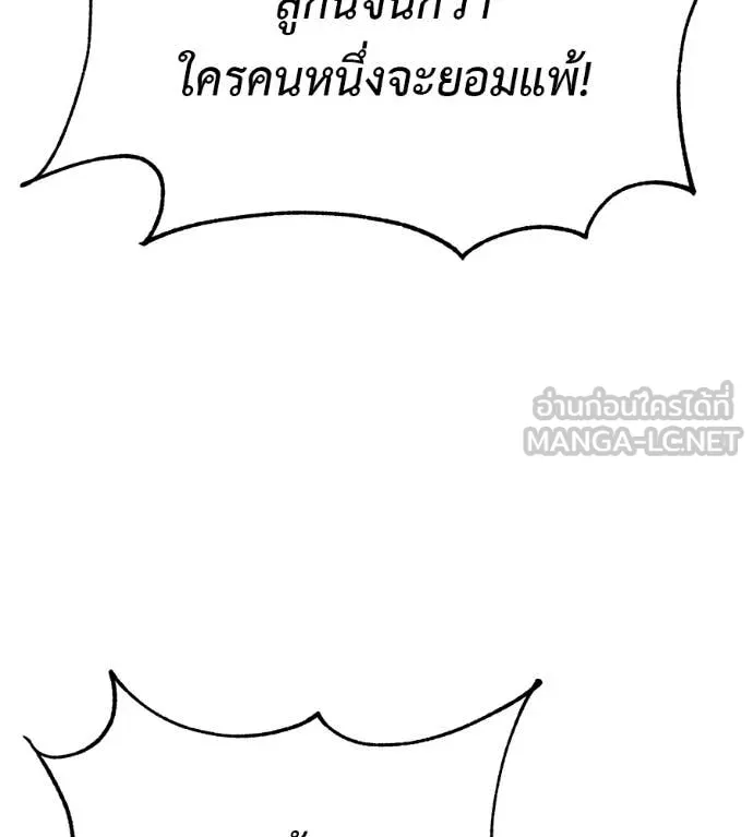 เรียกฉันว่าพระเจ้า ตอนที่ 77 รูปที่ 100