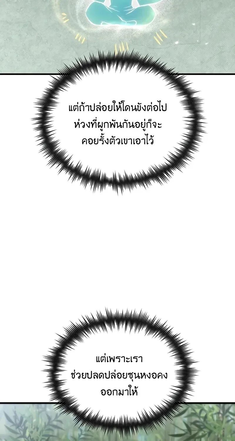 The Hero Returns ตอนที่ ตอนที่ 144 รูปที่ 29