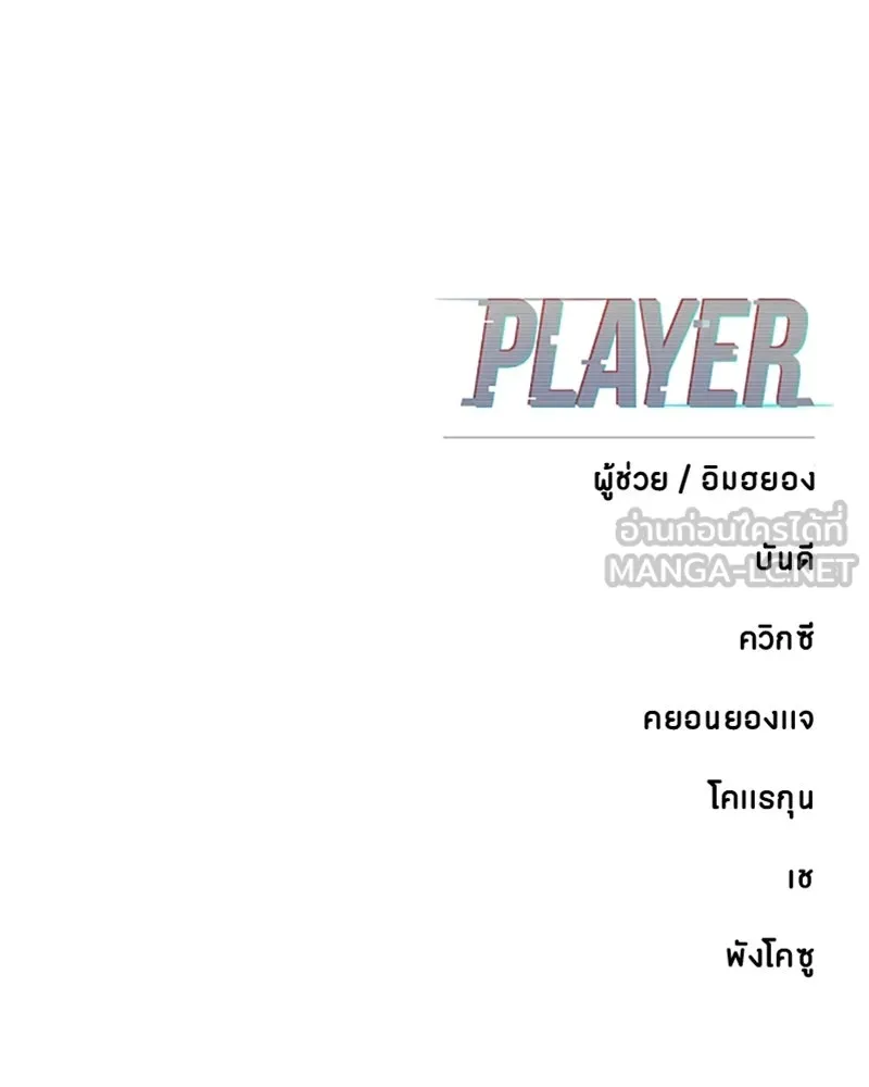 Player ตอนที่ 165 รูปที่ 165