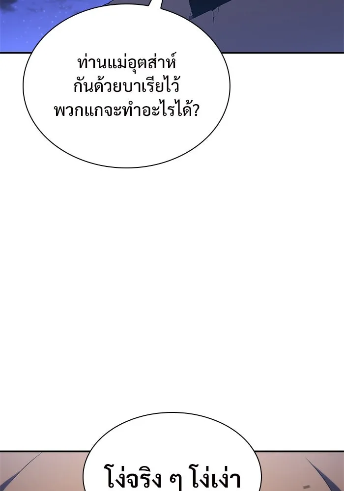 ผู้เล่นหน้าใหม่เลเวลแมกซ์ ตอนที่ 139 ป้อมยักษ์ (2) รูปที่ 4