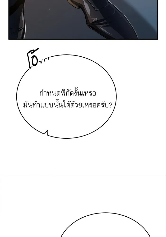 ศาสตราจารย์จำเป็นแห่งอะคาเดมี ตอนที่ 43 รูปที่ 73