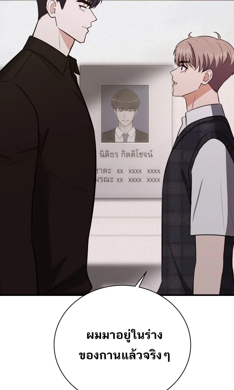 ตื่นมาอีกทีก็เป็นนายเอกไปซะแล้ว ตอนที่ 54 ผมคือทนายก้อง รูปที่ 46