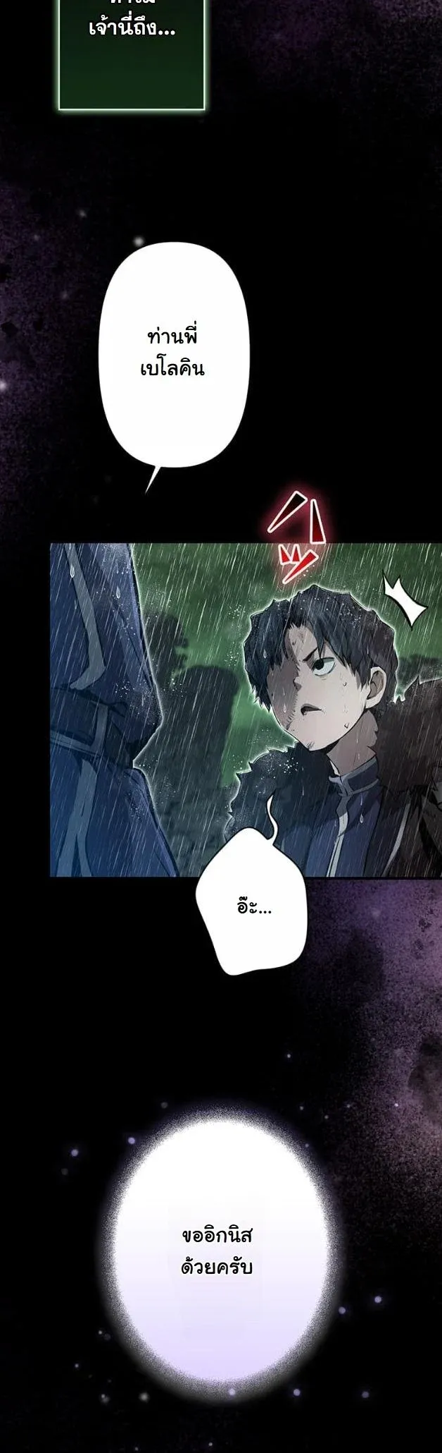 I Became a Cheat-Level Skill Thief ราช_นจอมโจรปล_นสก_ลเทพ ตอนที่ ตอนที่ 13 รูปที่ 9