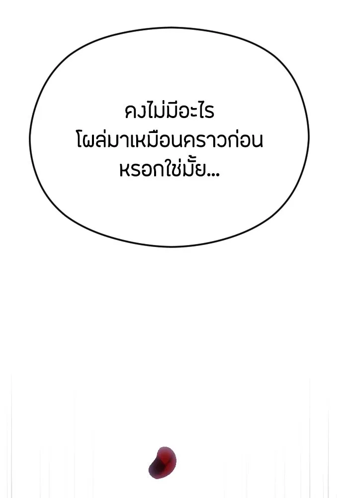 วิธีหนีตายจากนิยายโรคจิต ตอนที่ 62 รูปที่ 167