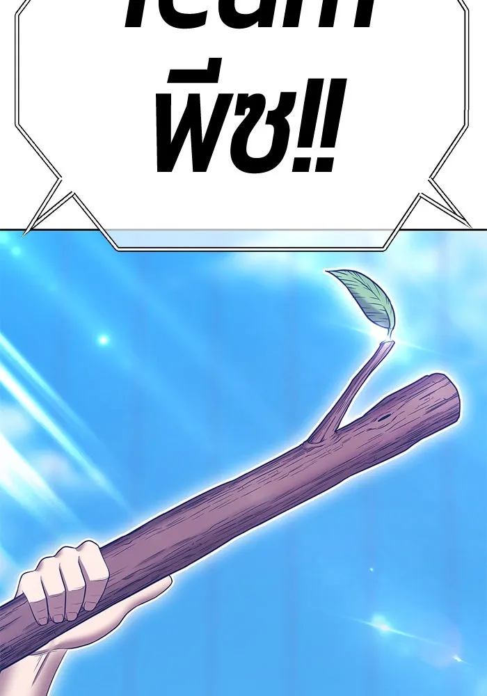 +99 ท่อนไม้พร้อมบวก ตอนที่ 29 ศัตรูที่แข็งแกร่งที่สุด (2) รูปที่ 16