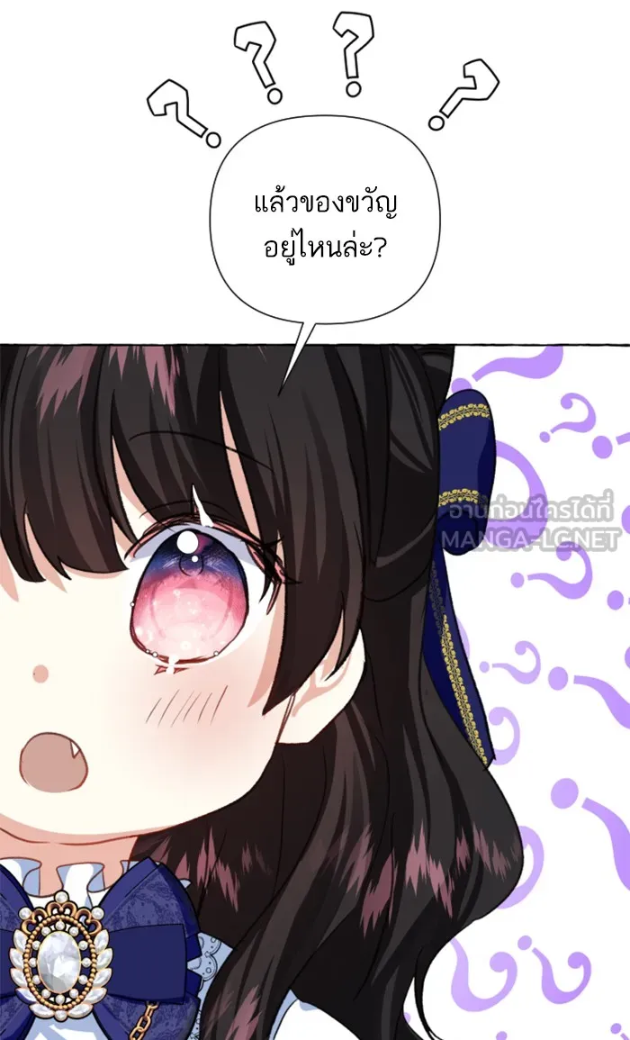 บุตรสาวของดยุกปีศาจ ตอนที่ 12 รูปที่ 87