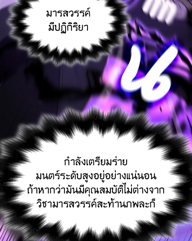 เกิดอีกทีเป็นว่าที่ประมุขลัทธิมาร ตอนที่ 84 รูปที่ 179