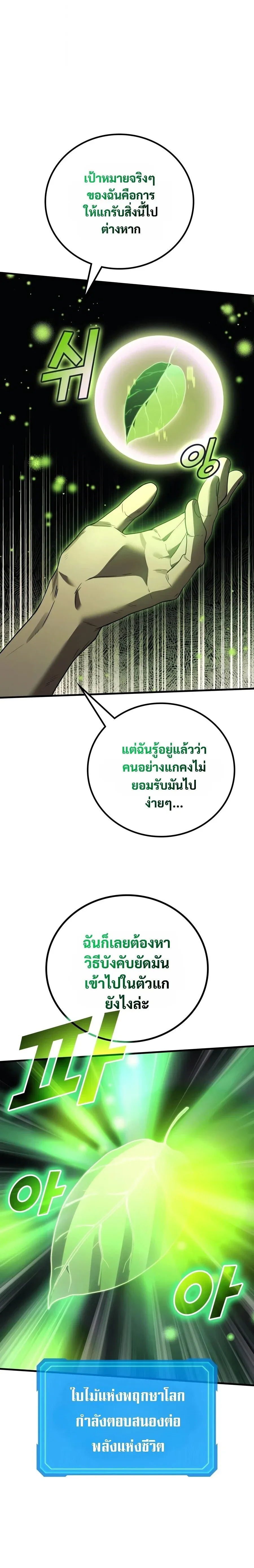 The Martial God Who Regressed Back to Level 2 ตอนที่ ตอนที่ 119 รูปที่ 20