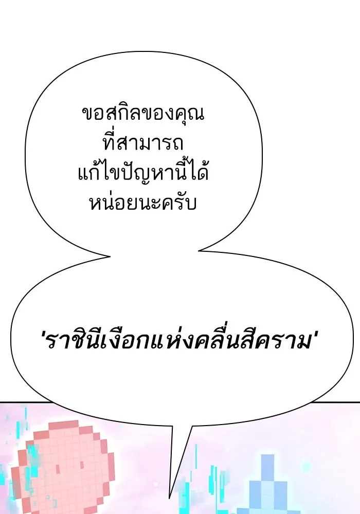 My S-Class Hunters ตอนที่ 100 จบแค่นี้ รูปที่ 139