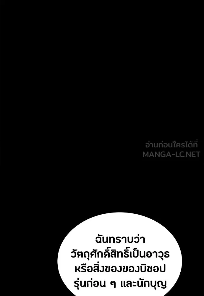 มือสังหารพันธุ์อมตะ ตอนที่ 57 รูปที่ 15