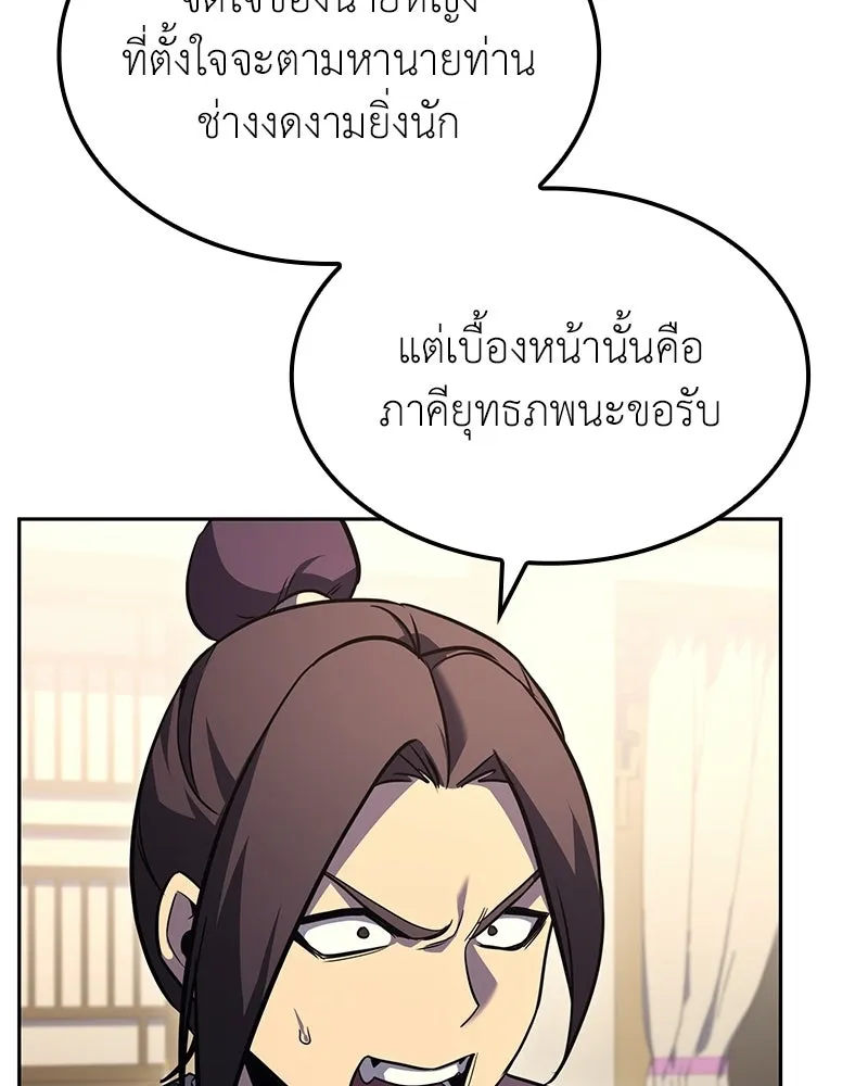 เกิดอีกทีเป็นว่าที่ประมุขลัทธิมาร ตอนที่ 144 รูปที่ 101
